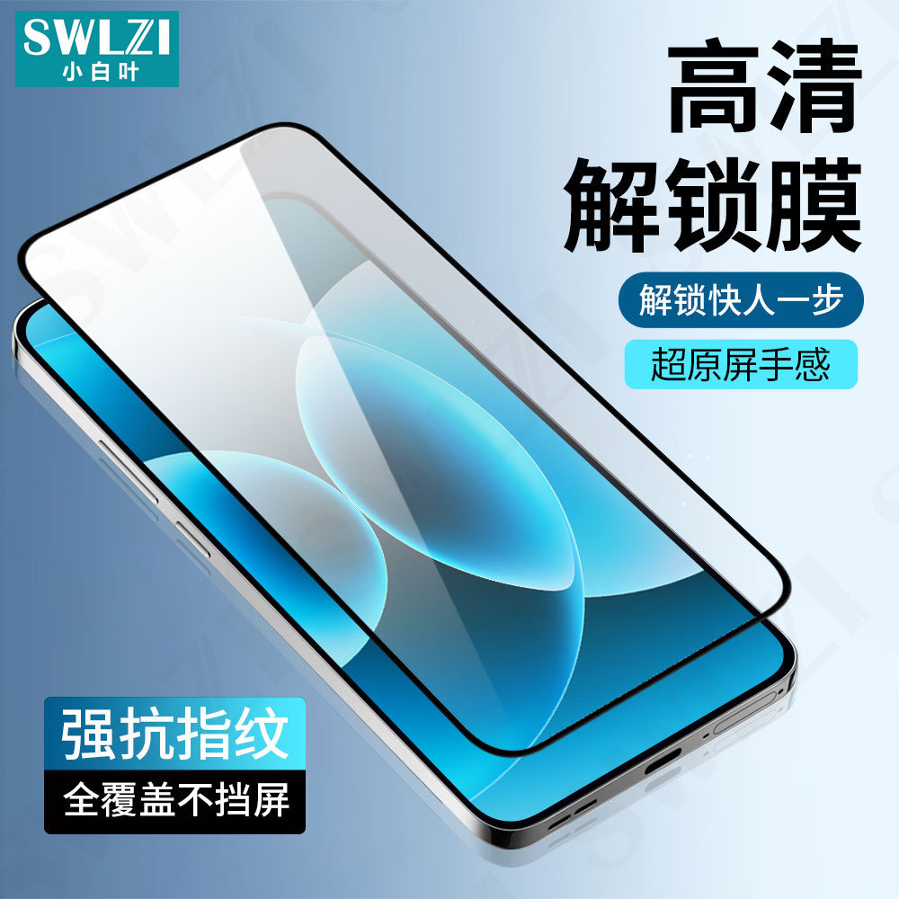 小白叶小米17全屏钢化膜17 Pro Max防窥保护17 Pro/15全覆盖手机贴