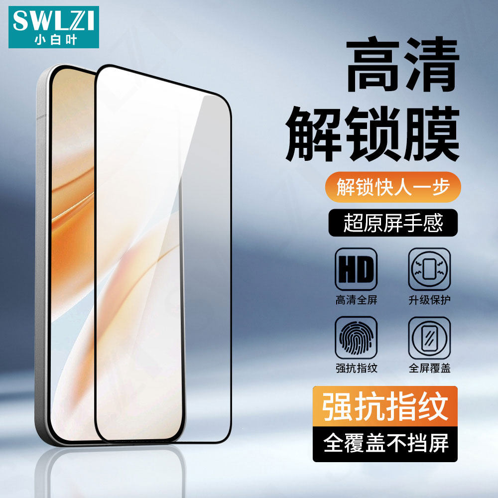 适用于三星S26手机钢化膜S25 Edge手机保护S24 Ultra/S23全屏全覆盖S22/S21 FE/S20+指纹解锁Note 20 Ultra