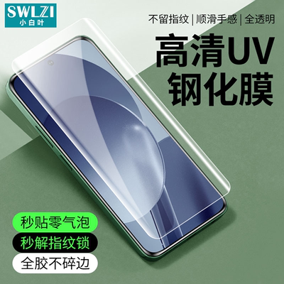 小白叶小米Civi4 Pro/3/2/1S曲面全胶贴14 Pro/13/12S Ultra/11/10S手机UV钢化膜CC9 Pro/红米 Note 13 Pro+