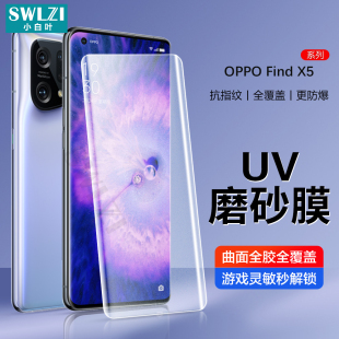 小白叶OPPO Reno 6/5/4/3 Pro磨砂UV钢化膜Find X5/X3/X2/X保护贴