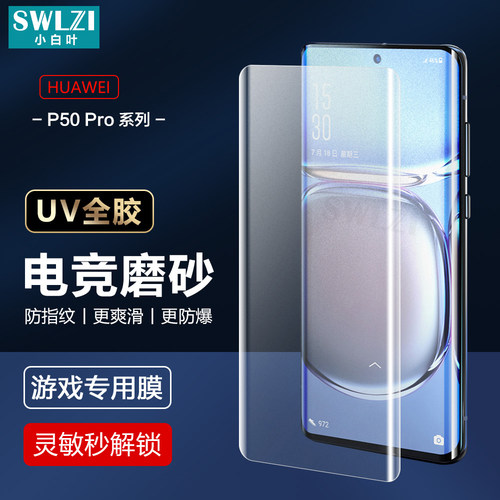 适用钢化膜华为钢化膜磨砂