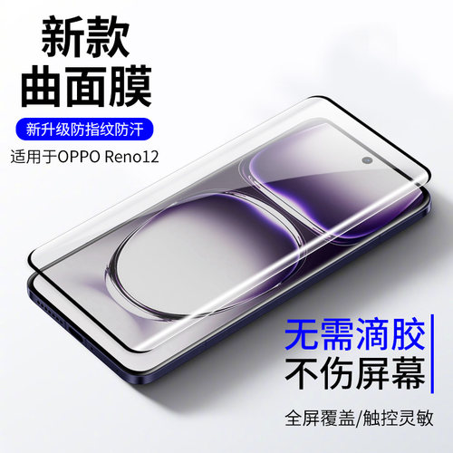 小白叶OPPO Find X7 Ultra曲面钢化膜贴X6 Pro/X5/X3/X2保护手机全屏Reno 12/11 Pro/10/9真我11/12 Pro+