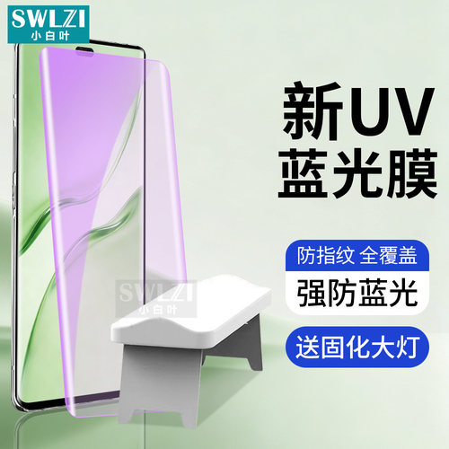 小白叶荣耀Power/300曲面UV钢化膜200/100全屏手机贴Magic 8/7保护6/5 Pro全胶X60 Pro/X50/40/80 SE