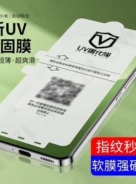 小白叶小米15/14 Pro全屏曲面13/12 Ultra/11手机UV光固膜10/Civi 4 Pro全胶保护3/2/MIX 4/Note 14/13 Pro+