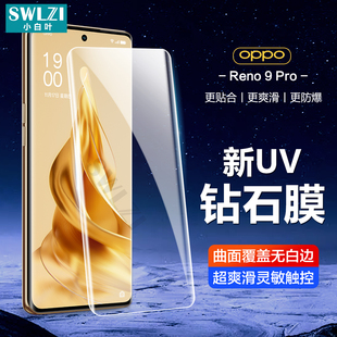 小白叶OPPO Reno 9/6/5/4/3 Pro曲面UV钢化膜find X2/X3/X5手机贴