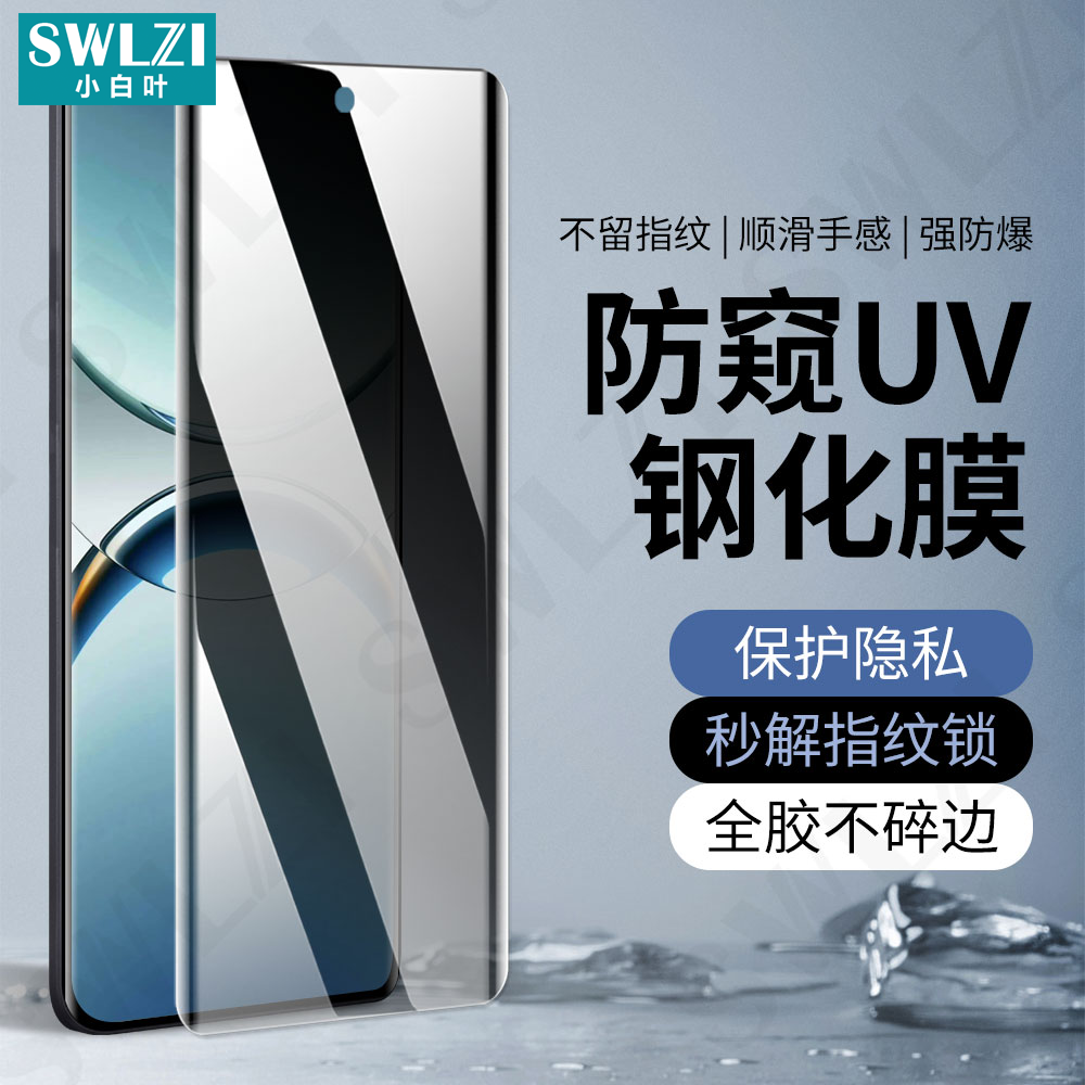 小白叶OPPO Find X8曲面全胶X7/X6/X5 Pro手机防窥UV钢化膜Reno 12/11全屏保护贴10/9/真我13/12/11 Pro+