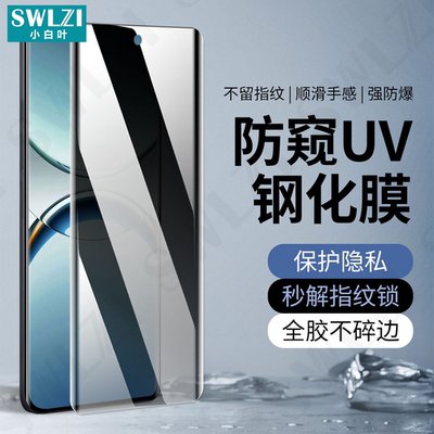 小白叶OPPO Find X8曲面全胶X7/X6/X5 Pro手机防窥UV钢化膜Reno 12/11全屏保护贴10/9/真我13/12/11 Pro+