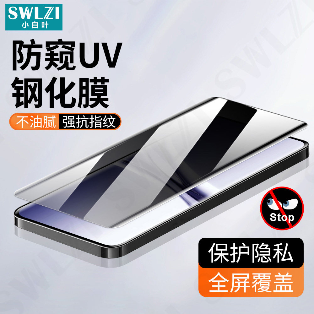 小白叶红米Note 15 Pro+全屏防窥UV钢化膜15/14手机曲面保护贴13 Pro+全胶
