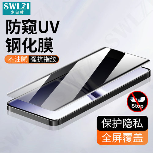 小白叶红米Note 15 Pro+全屏防窥UV钢化膜15/14手机曲面保护贴13 Pro+全胶