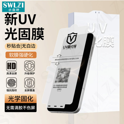 适用于华为Pura 80 Ultra/70手机UV光固膜保护全屏Mate 80 RS曲面70/60 Pro+全胶贴Nova 14/13 Pro