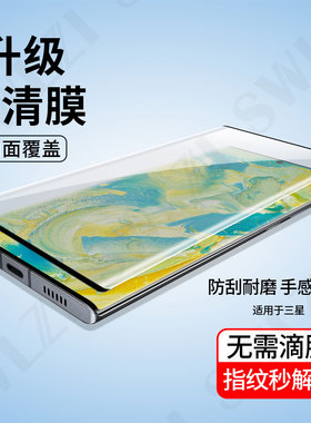 适用于三星S25/S24手机钢化膜S23 Ultra/S22指纹解锁保护S21/S20/S10+全覆盖全屏贴Note 20 Ultra
