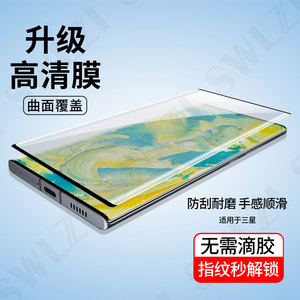 适用于三星S25/S24手机钢化膜S23 Ultra/S22指纹解锁保护S21/S20/S10+全覆盖全屏贴Note 20 Ultra