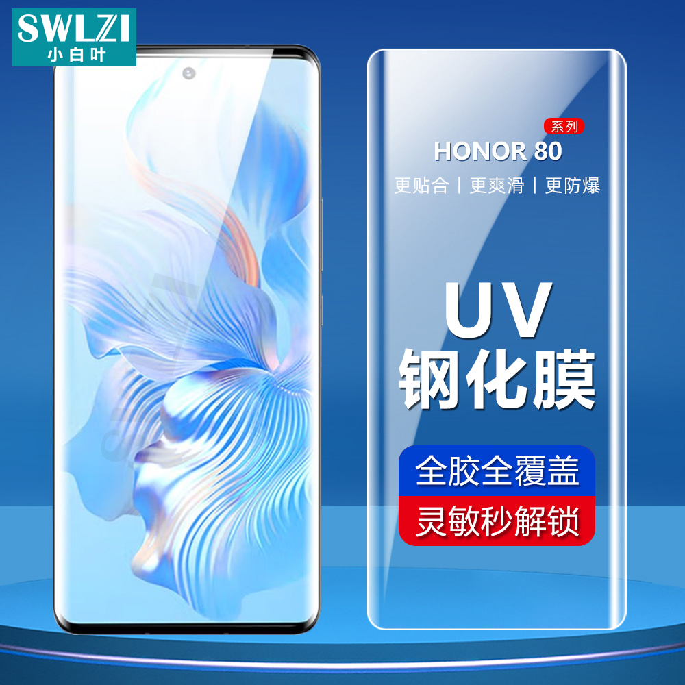 小白叶荣耀 80 SE/70/60/50/V40/X40/30 Pro手机曲面UV钢化膜保护-封面