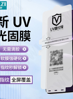 适用于华为Mate 80 70/60 Pro手机曲面保护贴50 RS/P60全屏UV光固膜Pura 80 70 Ultra全胶Nova 14/13/12 Pro