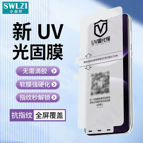 适用于华为Mate 80 70/60 Pro手机曲面保护贴50 RS/P60全屏UV光固膜Pura 80 70 Ultra全胶Nova 14/13/12 Pro
