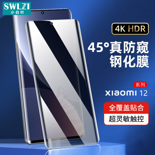 适用于小米 Civi/UV钢化膜11/12/10 Ultra手机贴CC9 pro/Mix4防窥