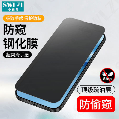 适用于苹果18/18 Fold/18 Pro全屏手机iPhone18 ProMax/17 Air防窥钢化膜16/15保护贴14/13/12/11/XS Max