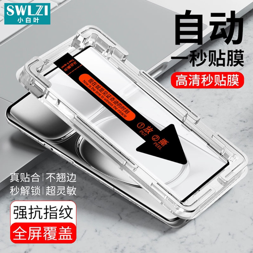 小白叶OPPO Reno 12/11曲面全屏贴10/9/6 Pro秒贴盒钢化膜保护手机Find X7/X6/X5