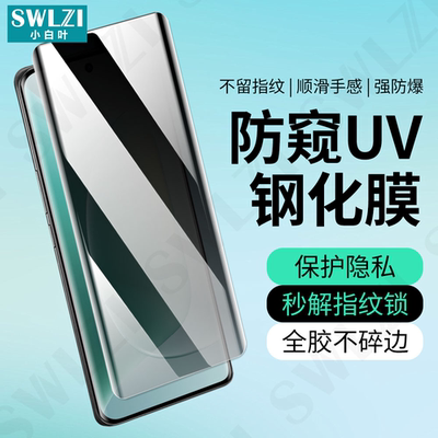小白叶荣耀300 Ultra/Magic 7/6/5/4/3 Pro手机全屏UV钢化膜200防窥保护100/90曲面贴80/70/X60 Pro全胶X50