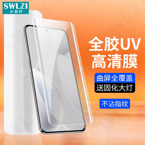 小白叶红米Note 15 Pro+手机UV钢化膜15全胶贴14 Pro曲面保护14/13 Pro+全屏