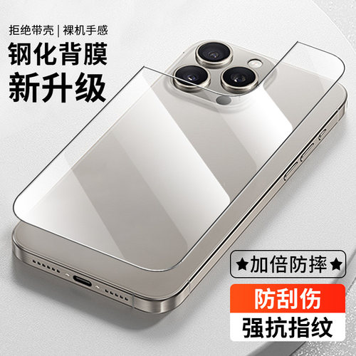 适用于苹果16 Pro Max背膜保护15 Plus/14手机钢化膜13/12 Mini全屏后盖膜贴11 pro