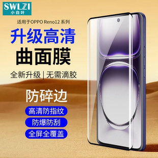 小白叶OPPO Find X7 Ultra/X6 Pro保护手机X5/X3/X2/Reno 12全屏钢化膜11 Pro/10/9真我11/12 Pro+曲面贴