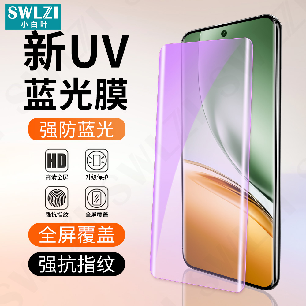 小白叶realme 14 Pro/13全胶手机UV钢化膜12/11保护贴10 Pro+/真我 GT5/GT7 Pro全屏曲面GT 大师探索版