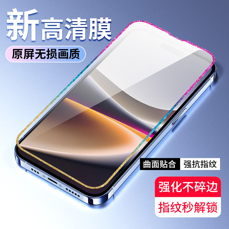 适用于苹果15 Plus全屏防爆贴14 Pro/13 mini/12炫彩闪钻钢化膜11 Pro max/iphone X/XS/XS MAX手机保护