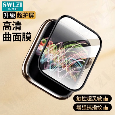 适用于苹果Apple Watch Ultra2/10/S10/9手表膜保护膜8/7/6/5贴膜4/3/2/1/SE 42/44/45/46/49mm
