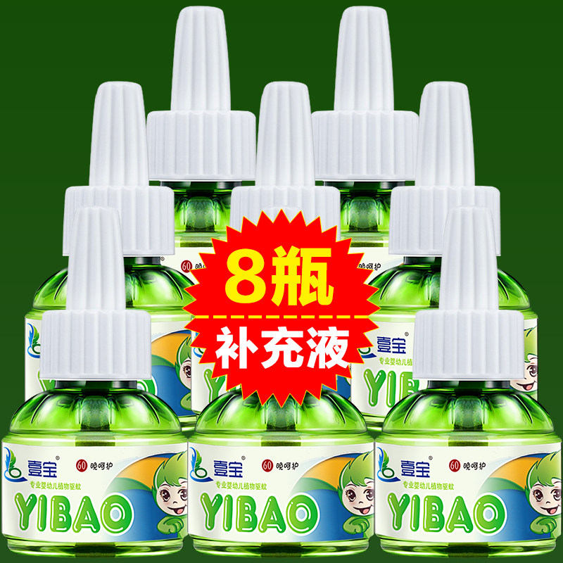 壹宝电热蚊香液8瓶补充装 儿童宝宝无味无香型驱蚊灭蚊液孕妇婴儿