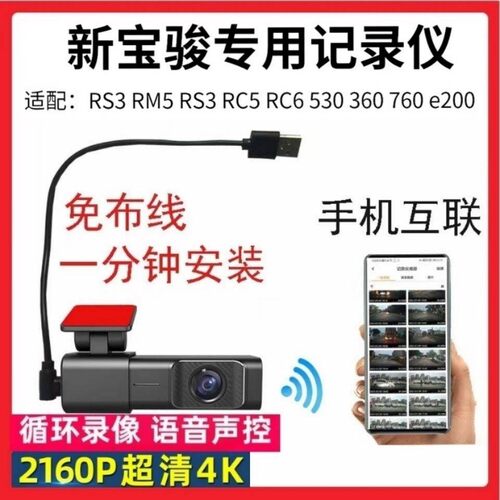 新宝骏RC5行车记录仪RS3原厂RS5专用RC6供电USB接口530免接线RM5