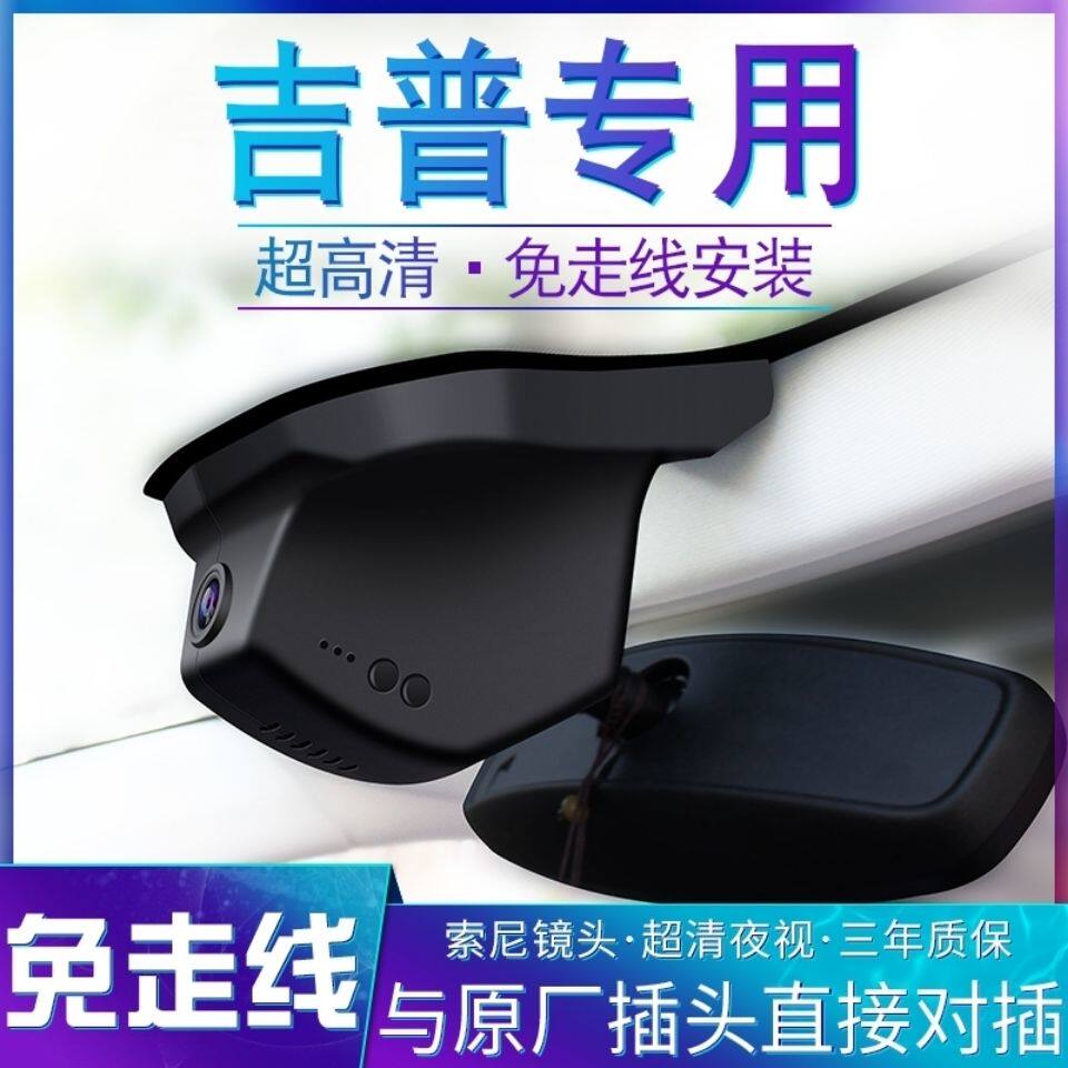 JEEP吉普指南者自由光自由侠行车记录仪