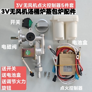 无风机3V 煮面炉肠粉机脉冲点火控制器 3V电池供电厂家直销