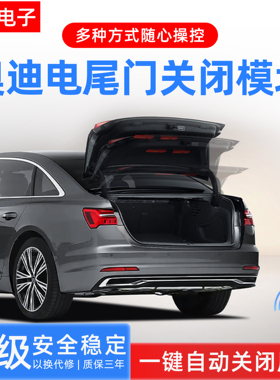 适用A3L/A4L/A6L/A5A7A8Q5LQ2LQ3Q7Q8一键自动关闭尾门后备箱改装