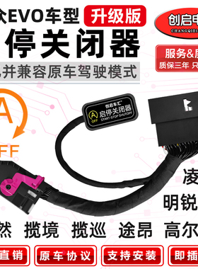 适用大众凌渡L高尔夫8途昂X揽境揽巡威然明锐PRO自动启停关闭器宝