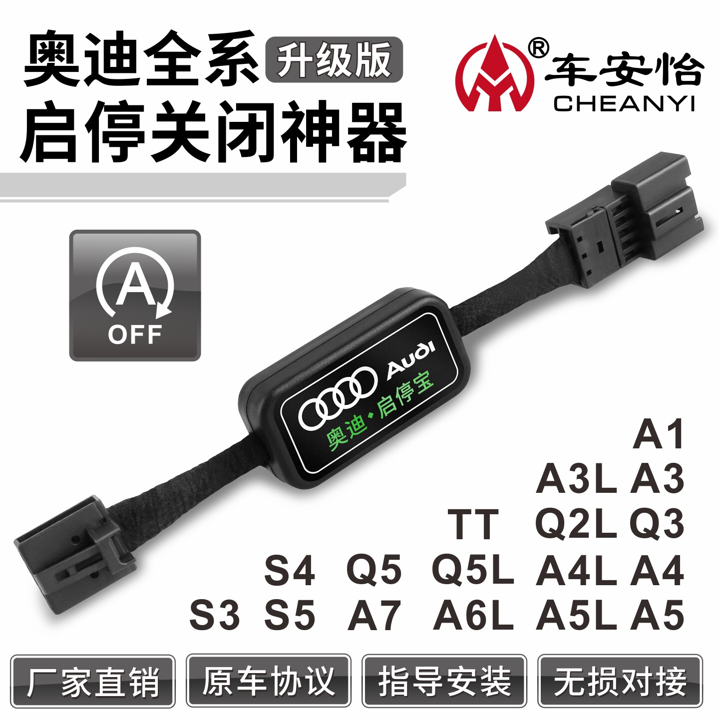 适用奥迪RS5/S3/A6L/Q2L/A578/Q3/A3L/Q5L/A4L自动启停关闭器模块
