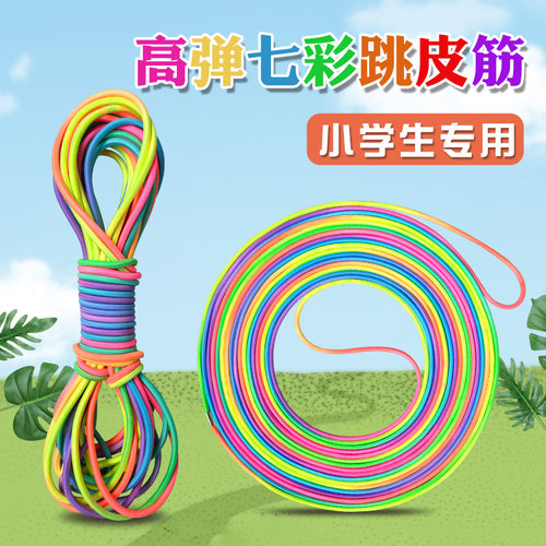 高弹力跳皮筋儿童专用冲量