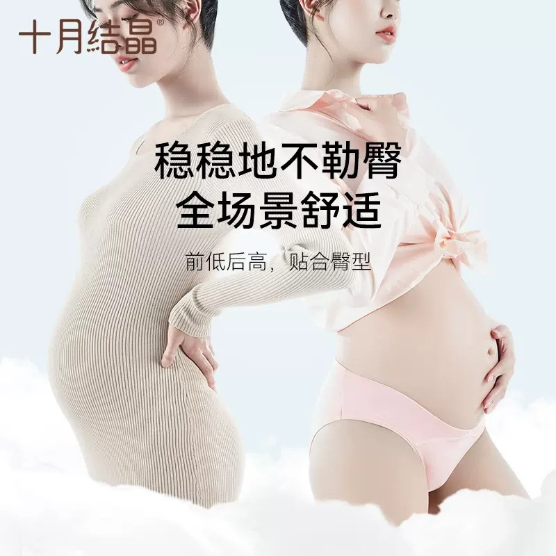 十月结晶孕妇内裤女怀孕早期中晚期专用纯棉抑菌低腰无痕托腹春秋,孕妇装/孕产妇用品/营养,内裤,淘宝优惠券,粉丝福利购,淘宝优惠卷