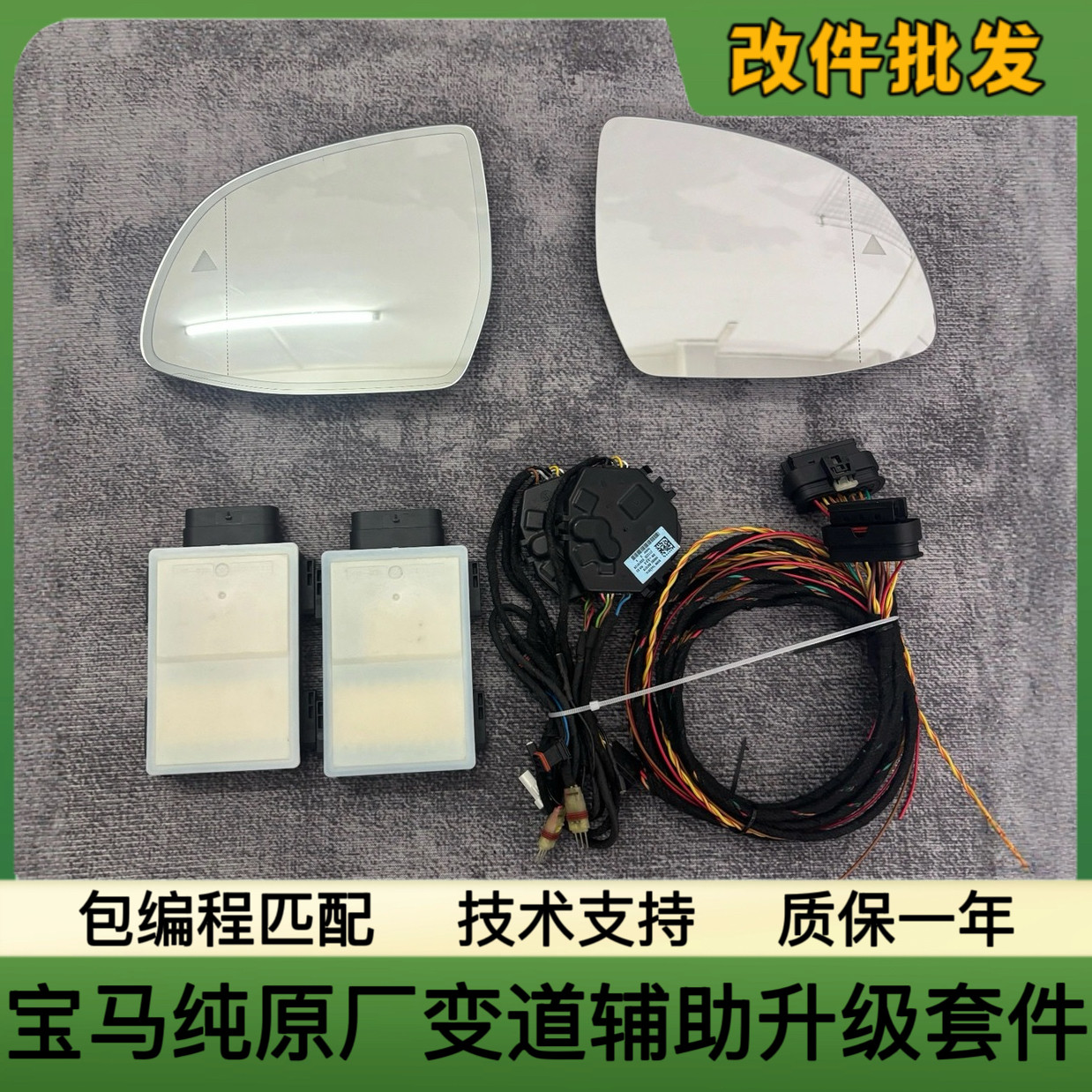 适用于宝马新款X3X4X5X6X7 升级改装纯原厂盲点监测 变道辅助系统