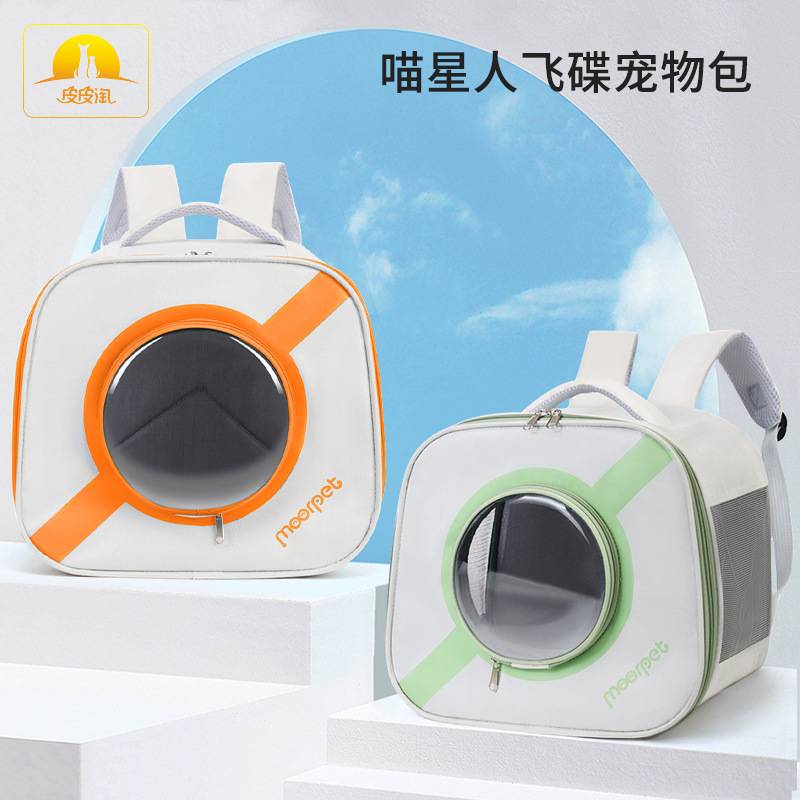 皮皮淘便携包宠物背包猫咪双肩包牛津双肩透气飞碟宠物包宠物用品