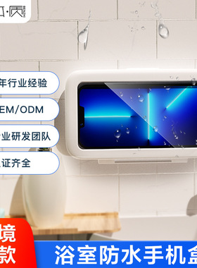 浴室防水手机支架全包式ins风可触屏旋转调节不起雾洗澡间FFE