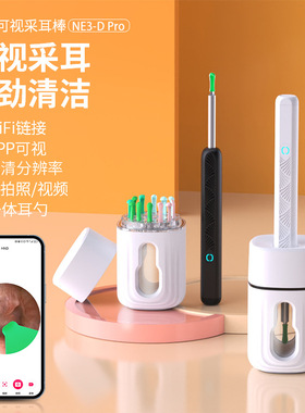 儿童NE3-C可视挖耳勺掏耳勺无线清洁内窥镜高清采耳神器