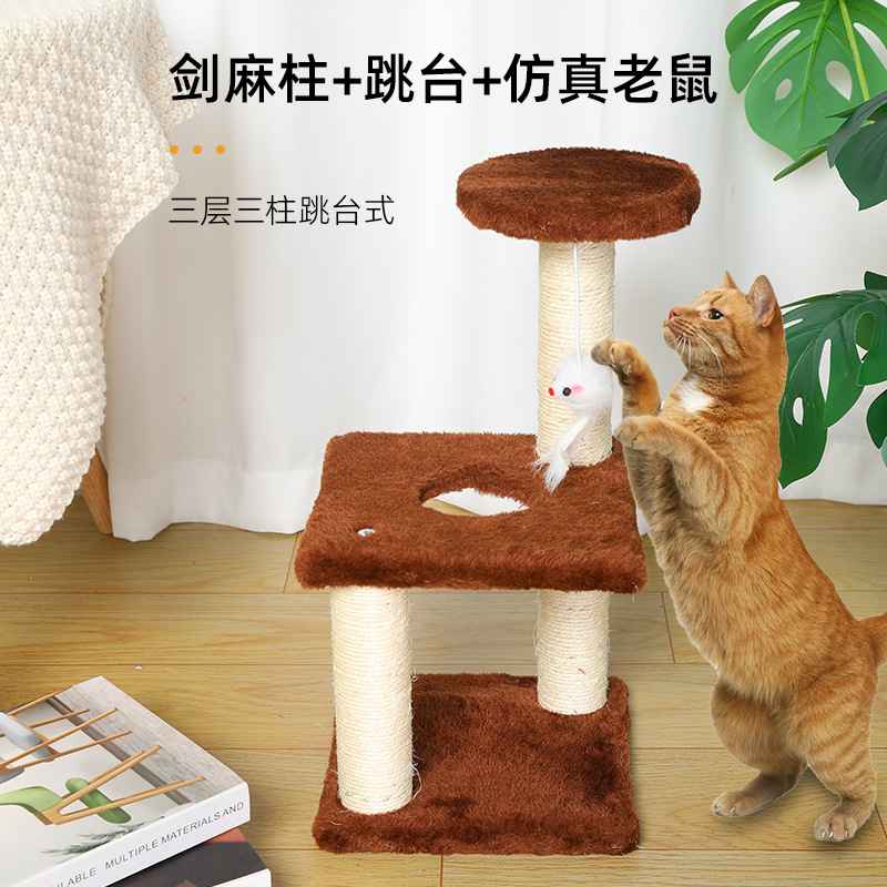 猫爬架小型剑麻三柱三层方盘中型简约猫跳台猫咪宠物玩具