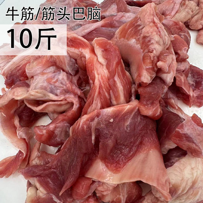 牛筋筋头巴脑牛肉筋头原切原味