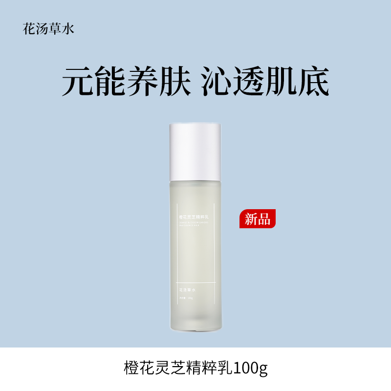 橙花灵芝精粹乳精油保湿乳紧致抗皱清爽舒缓,美容护肤/美体/精油,乳液/面霜,淘宝优惠券,粉丝福利购,淘宝优惠卷