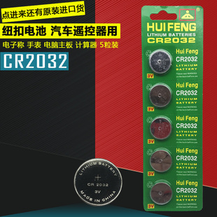 小车汽车钥匙遥控器CR2032纽扣钮扣锂电池电脑主板体重称圆形扣式