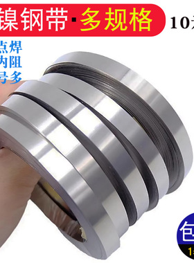 锂电池连接片镀镍钢带电池动力电池配件镍片厚度焊接镍18650镍带