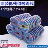 原装 吸锡线吸锡带除锡渣带芯片去锡脱锡BGA拆锡焊盘工具除锡铜线