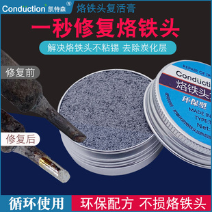 烙铁头清洁膏烙铁咀复活膏解决氧化发黑不上锡修复膏洛铁头不沾锡