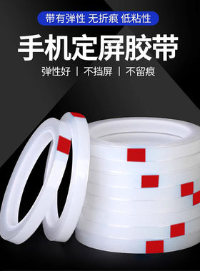 定屏胶带手机维修专用